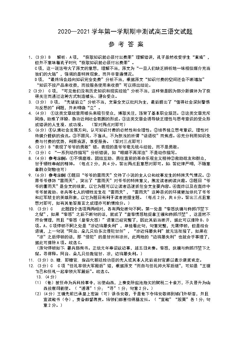 2021南平浦城县高三上学期期中测试语文试题含答案01