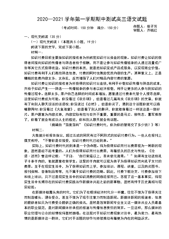 2021南平浦城县高三上学期期中测试语文试题含答案01