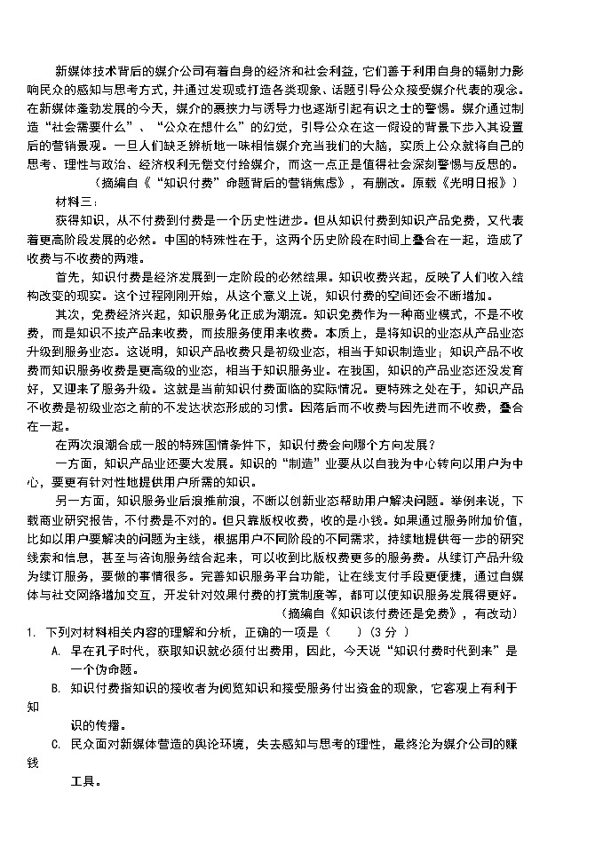 2021南平浦城县高三上学期期中测试语文试题含答案02