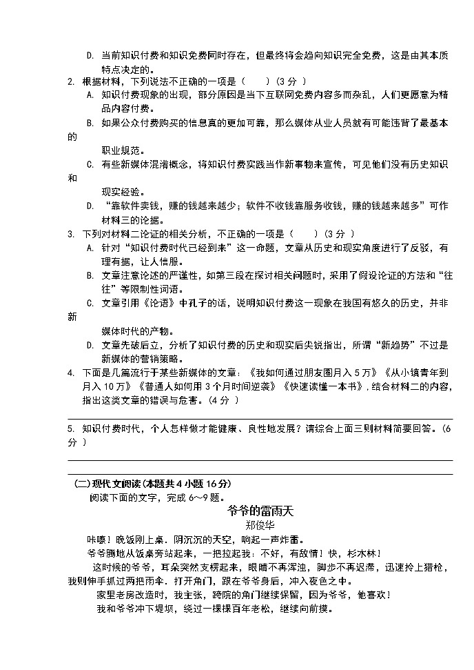 2021南平浦城县高三上学期期中测试语文试题含答案03