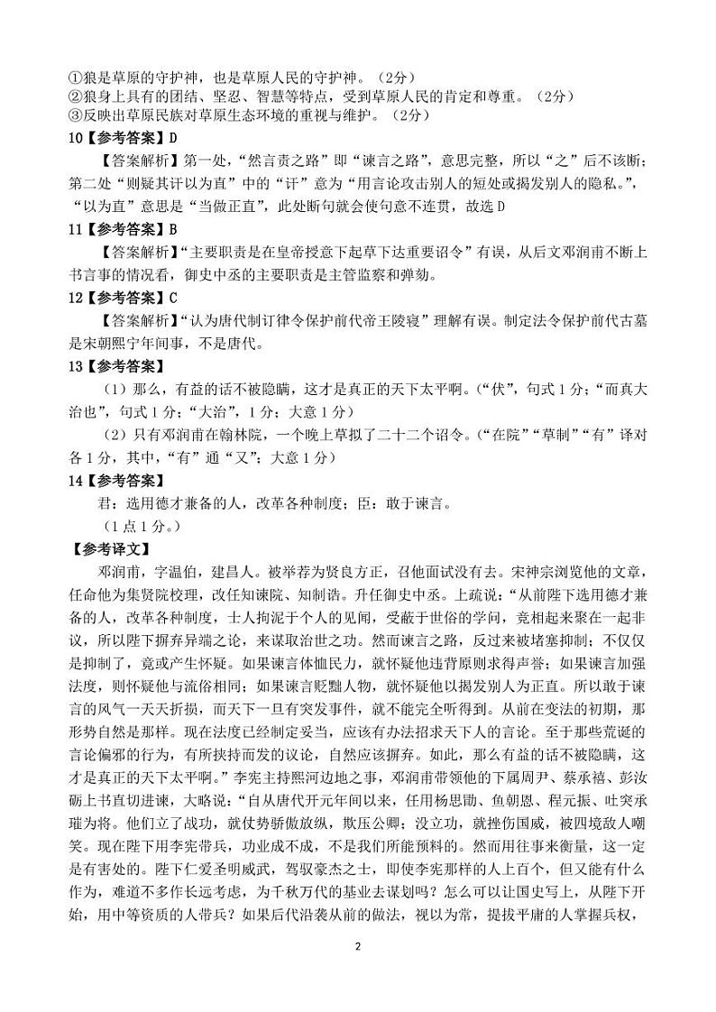 2021柳州高三下学期3月第三次模拟考试语文试题PDF版含答案02