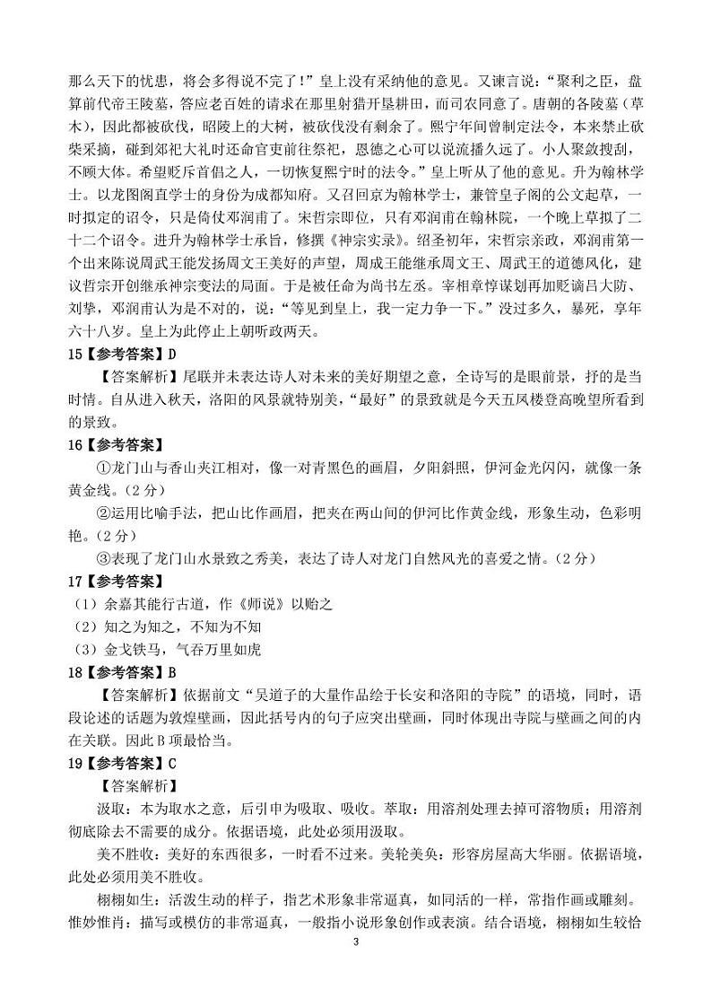 2021柳州高三下学期3月第三次模拟考试语文试题PDF版含答案03