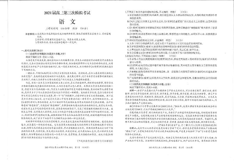 2021柳州高三下学期3月第三次模拟考试语文试题PDF版含答案01