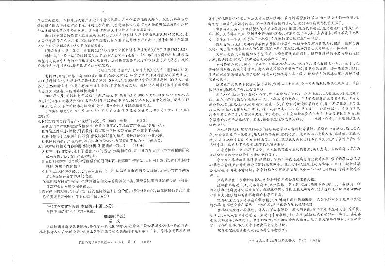 2021柳州高三下学期3月第三次模拟考试语文试题PDF版含答案02