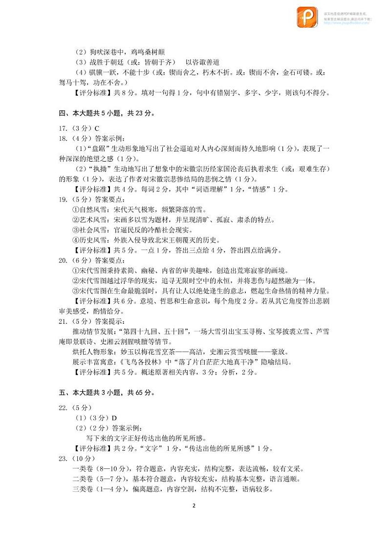 丰台一模语文2021答案第2页