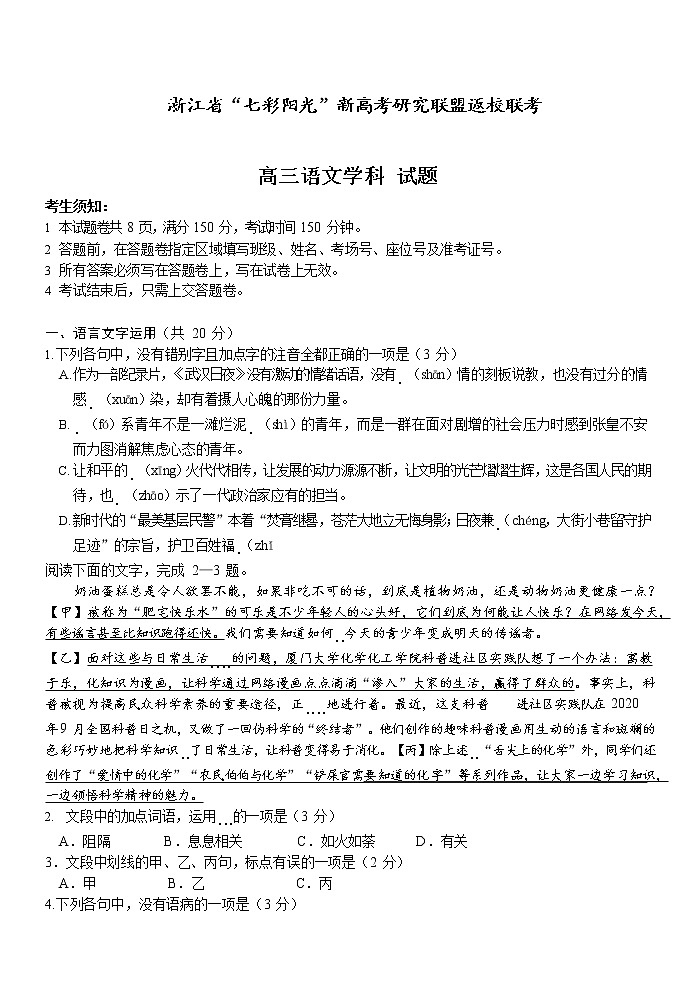 七彩高三语文试题第1页