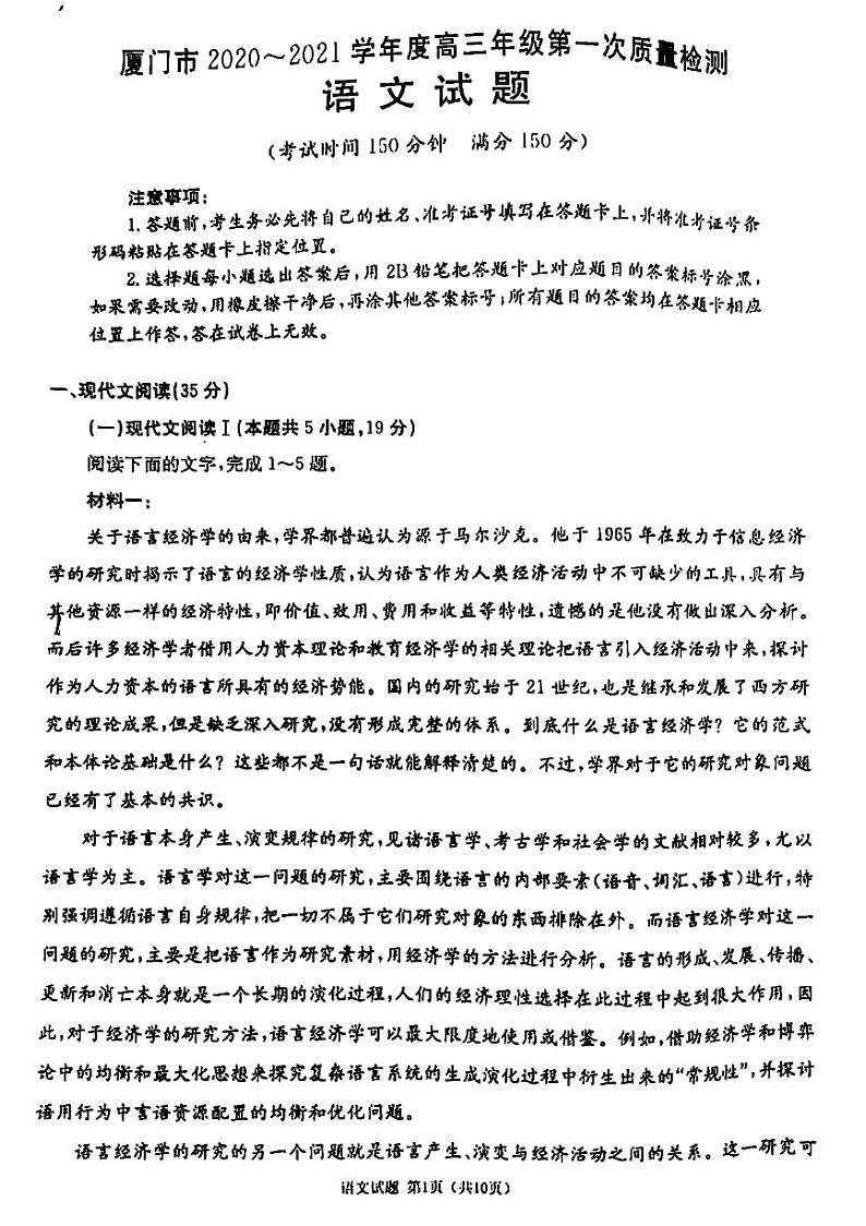 2021厦门高三下学期3月第一次质量检测语文试题图片版含答案01