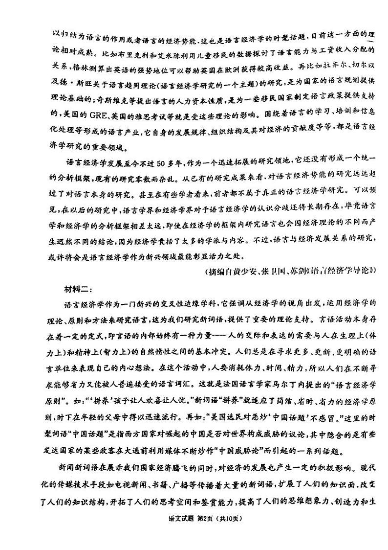 2021厦门高三下学期3月第一次质量检测语文试题图片版含答案02