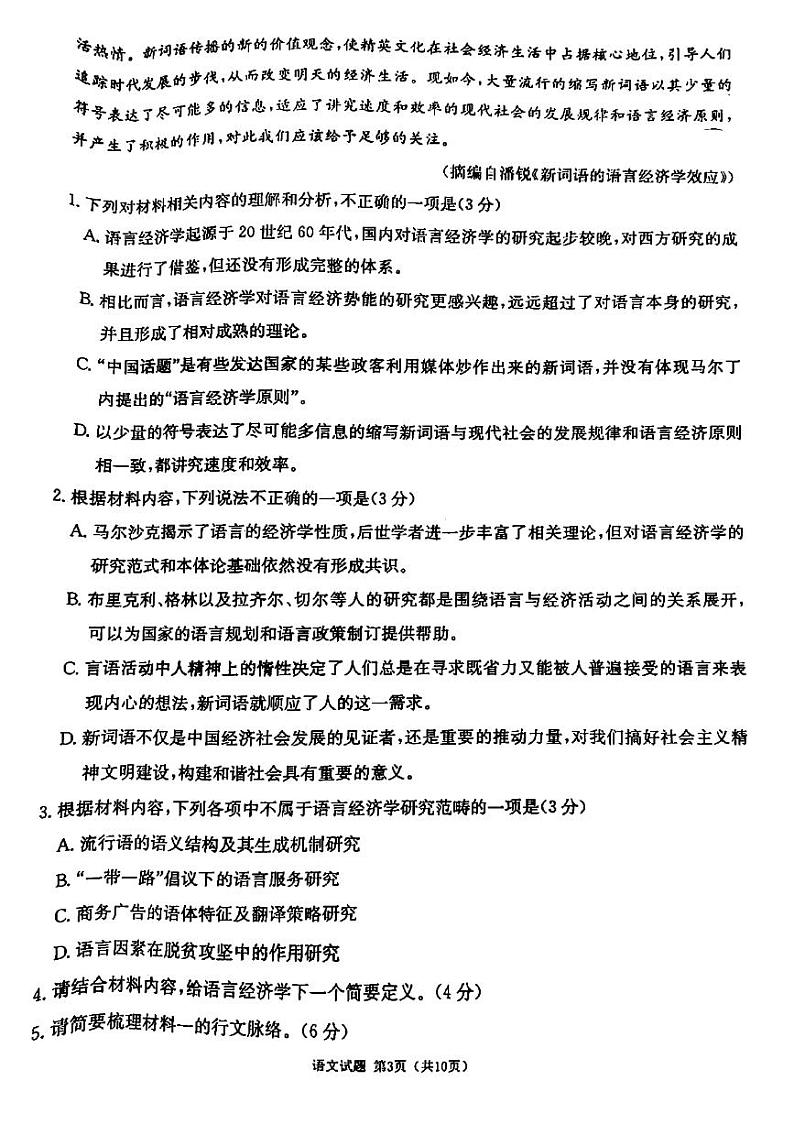 2021厦门高三下学期3月第一次质量检测语文试题图片版含答案03