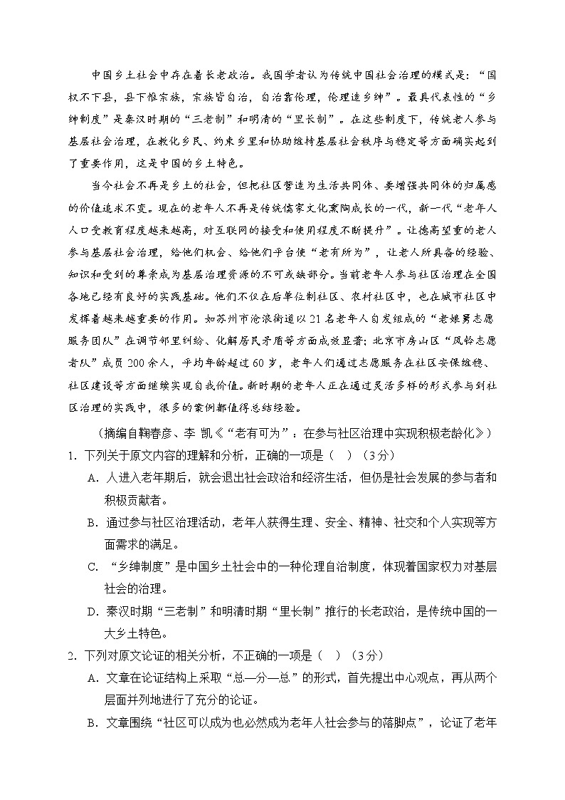 2021内江威远中学高三下学期3月月考语文试题含答案第2页