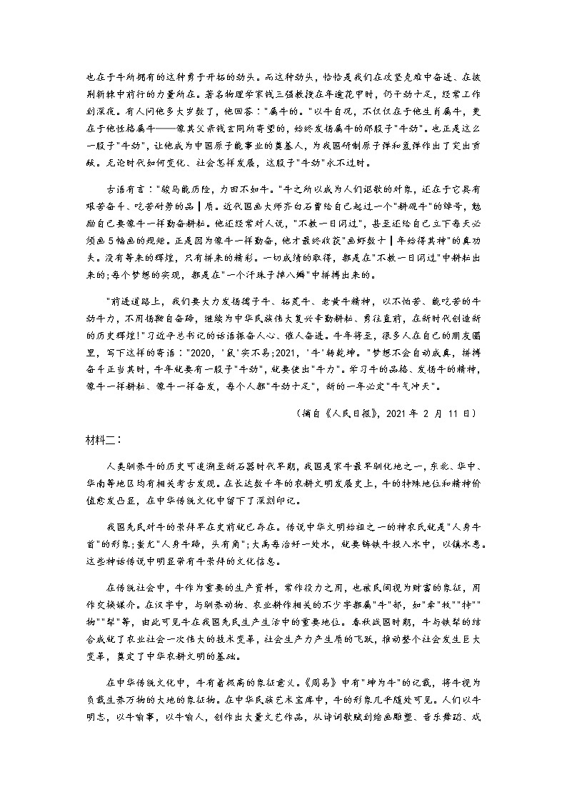 2021菏泽高三下学期3月一模语文试题含答案02