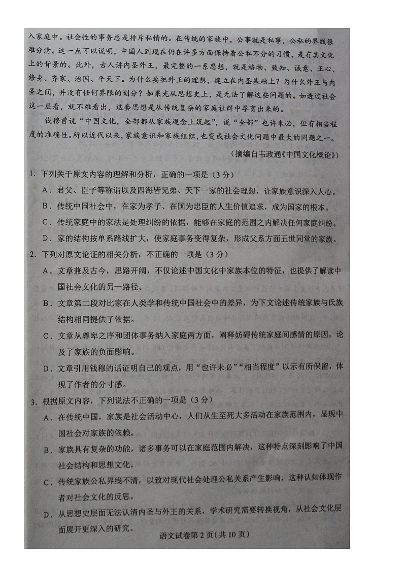 2021年东北三省四市教研联合体高考模拟考试-语文试题第2页