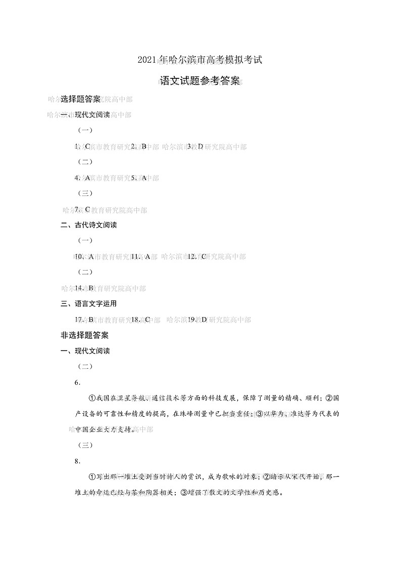 2021哈尔滨市一模语文答案 (3)第1页