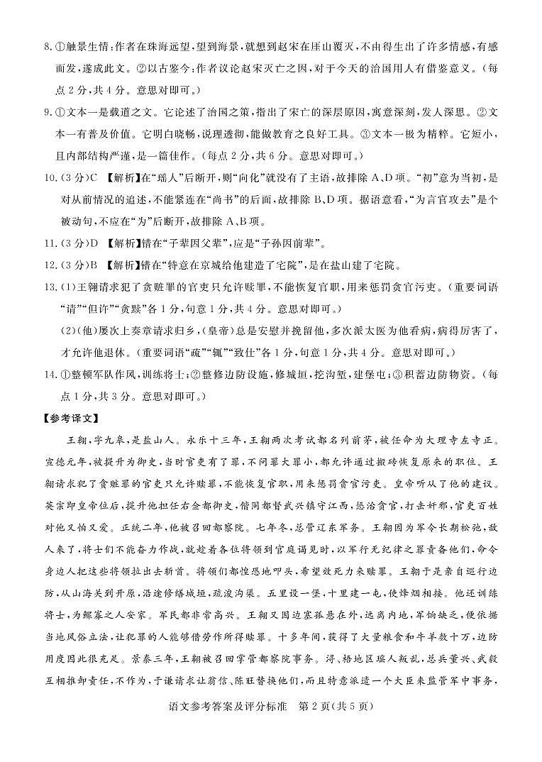 2021届河北省张家口市高考一模考试答案及解析第2页