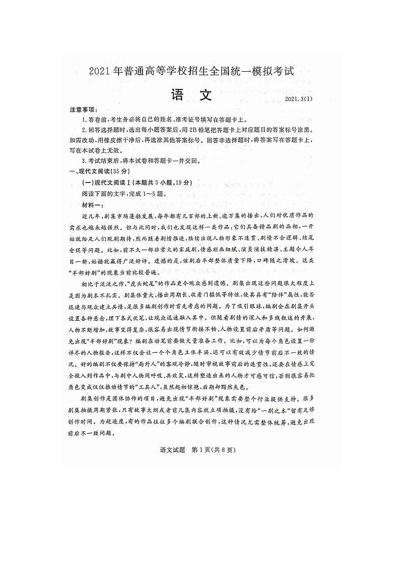 2021届河北省张家口市高考一模考试语文试题(扫描版)第1页