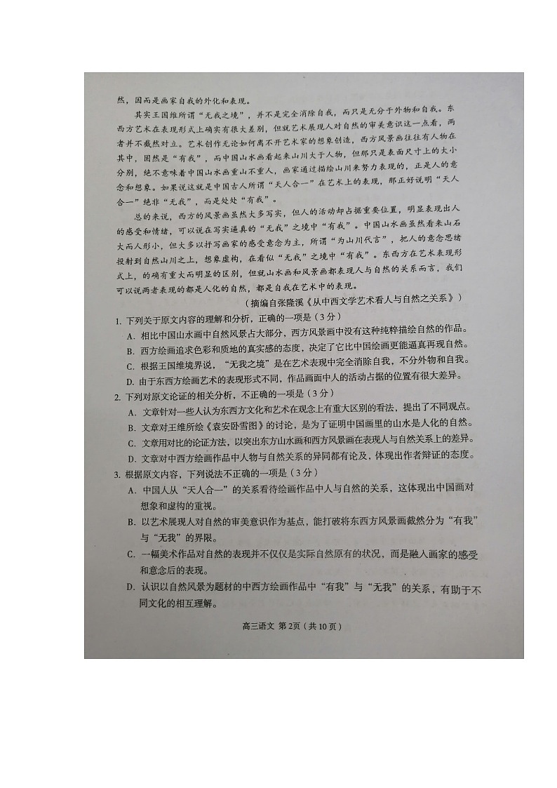 2021兰州高三下学期第一次诊断性考试(一模)语文试题图片版含答案02