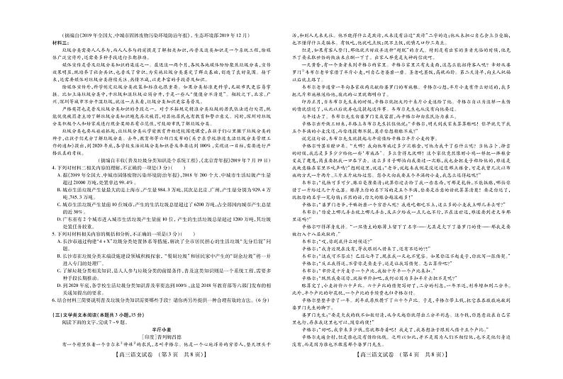 2021河南省非凡吉创联盟高三下学期3月调研考试语文试题PDF版含答案02