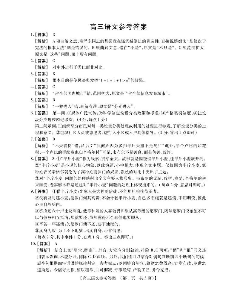 2021河南省非凡吉创联盟高三下学期3月调研考试语文试题PDF版含答案01