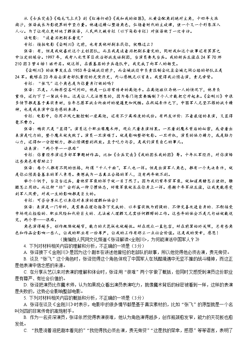 2021成都七中高三下学期二诊模拟考试语文试题含答案第2页