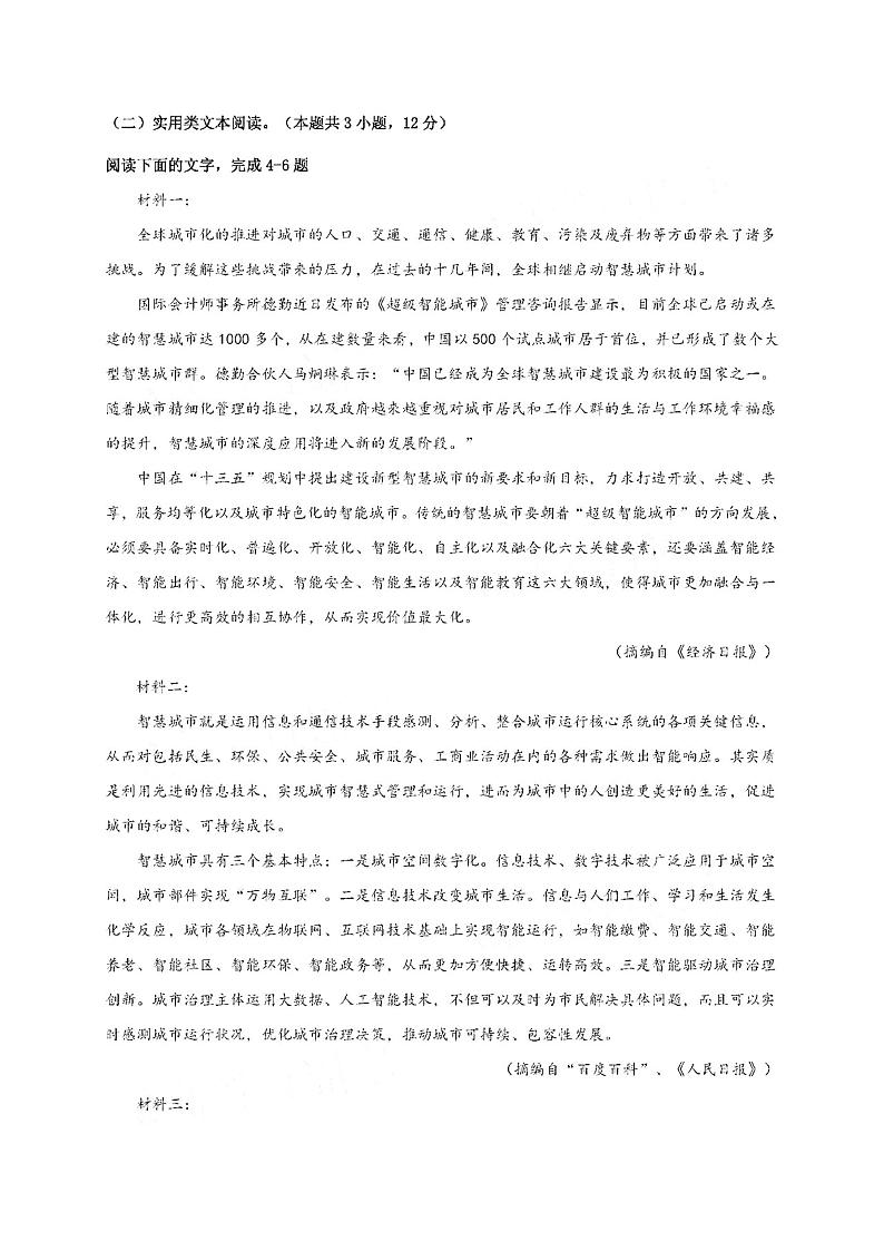 2021江苏省启东中学高三上学期期初考试语文PDF版含答案第3页