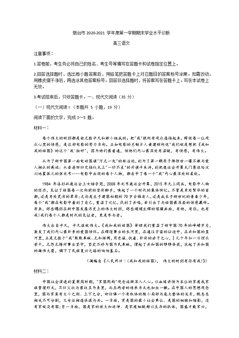 2021烟台高三上学期期末考试语文试题含答案01