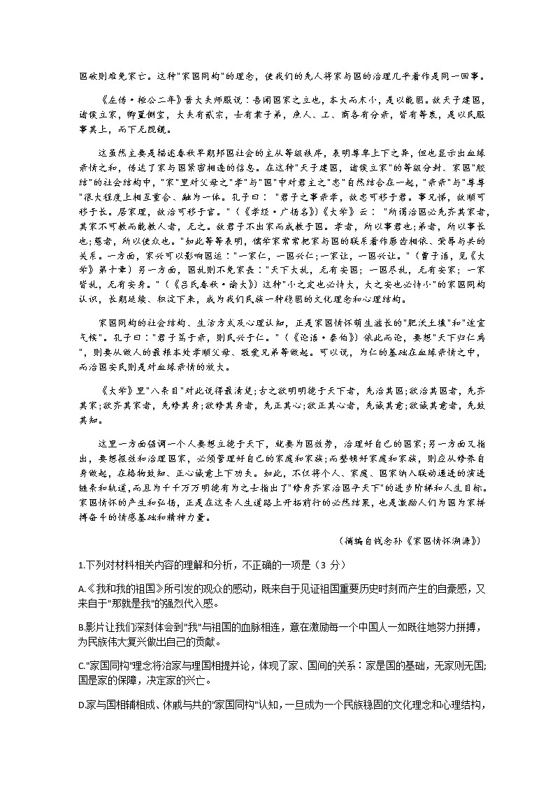 2021烟台高三上学期期末考试语文试题含答案02