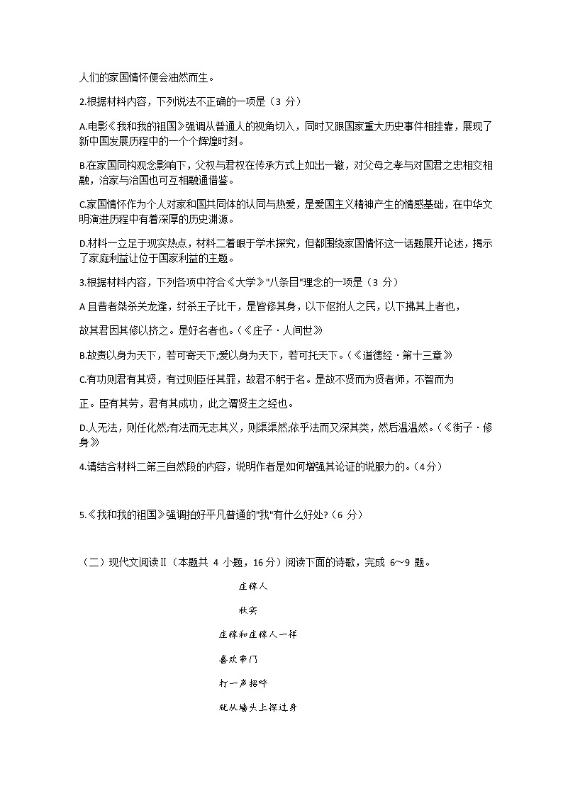 2021烟台高三上学期期末考试语文试题含答案03