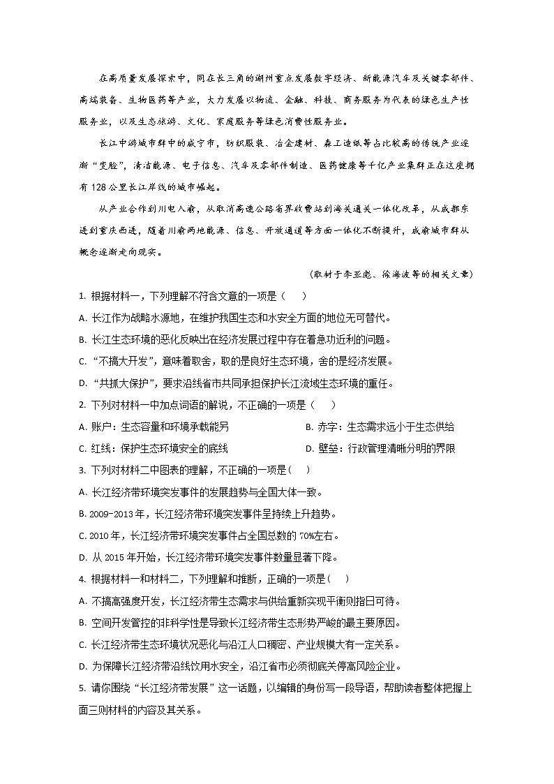 2021【KS5U解析】北京海淀区高三上学期模拟检测语文试卷含解析第3页