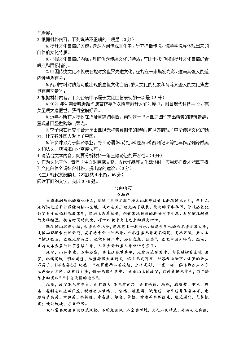 2021潍坊高三下学期3月一模考试语文试题含答案第3页
