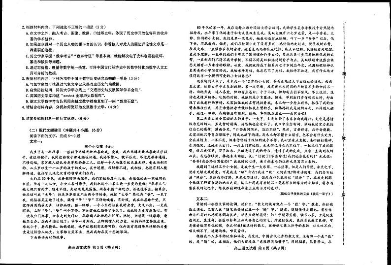 2021唐山高三高考一模考试语文试题扫描版含答案02