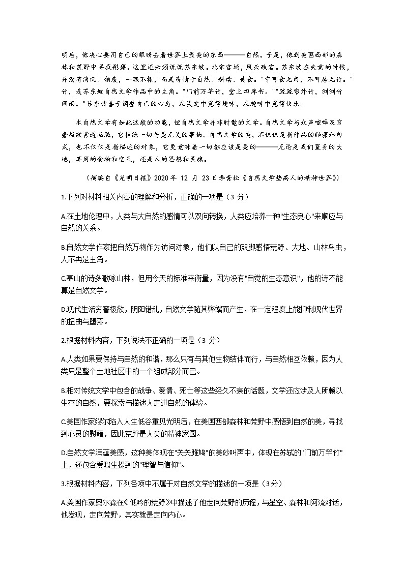 2021德州高三上学期期末考试语文试题含答案第3页