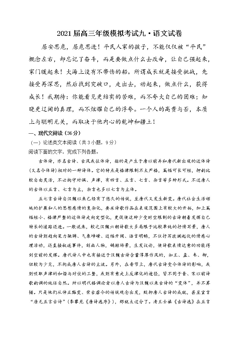 2021鹤壁高中高三下学期模拟考试九语文试题含答案第1页