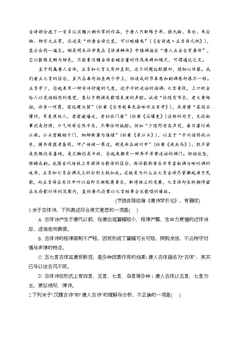 2021鹤壁高中高三下学期模拟考试九语文试题含答案第2页