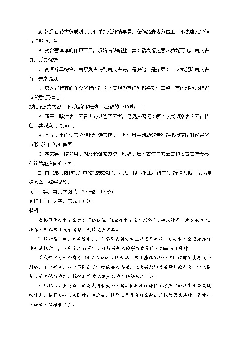 2021鹤壁高中高三下学期模拟考试九语文试题含答案第3页