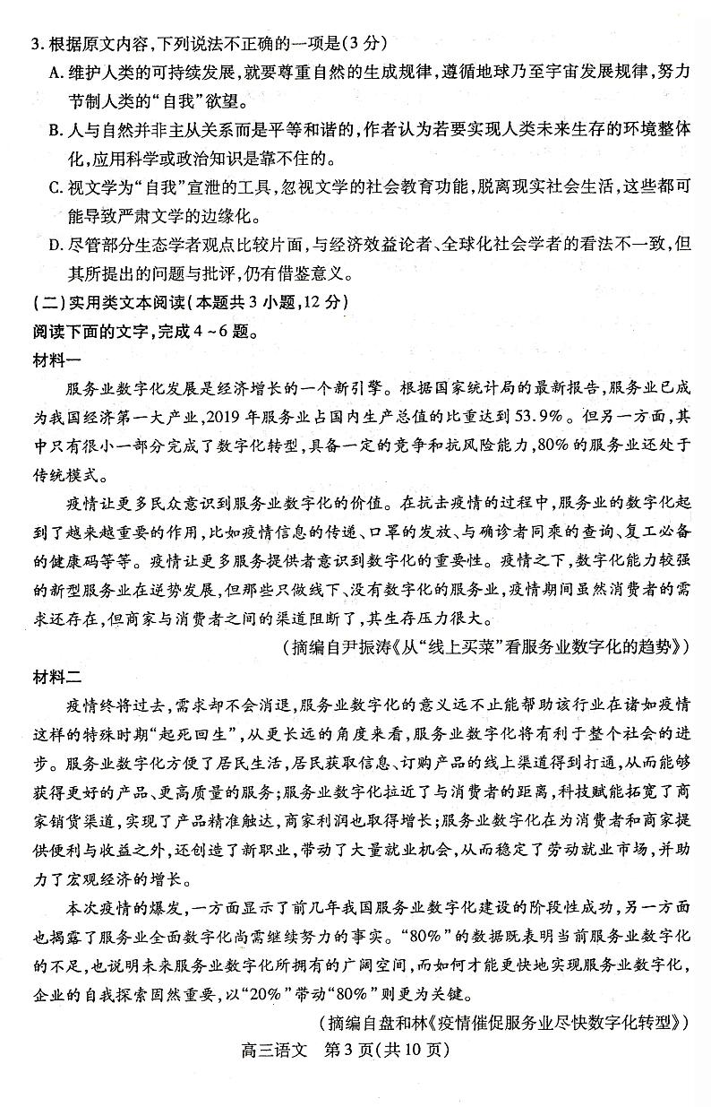 内蒙古包头市2020-2021学年高三上学期期末考试语文试题第3页