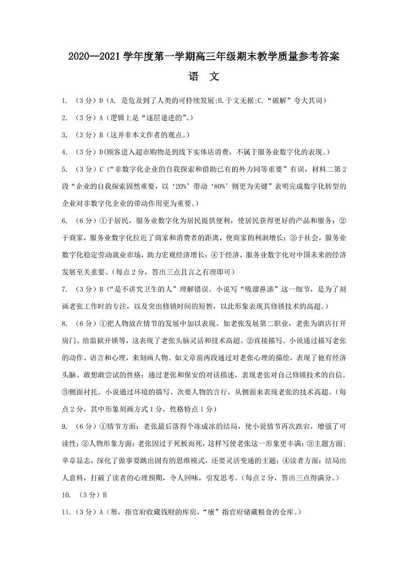 内蒙古包头市2020-2021学年高三上学期期末考试语文答案第1页