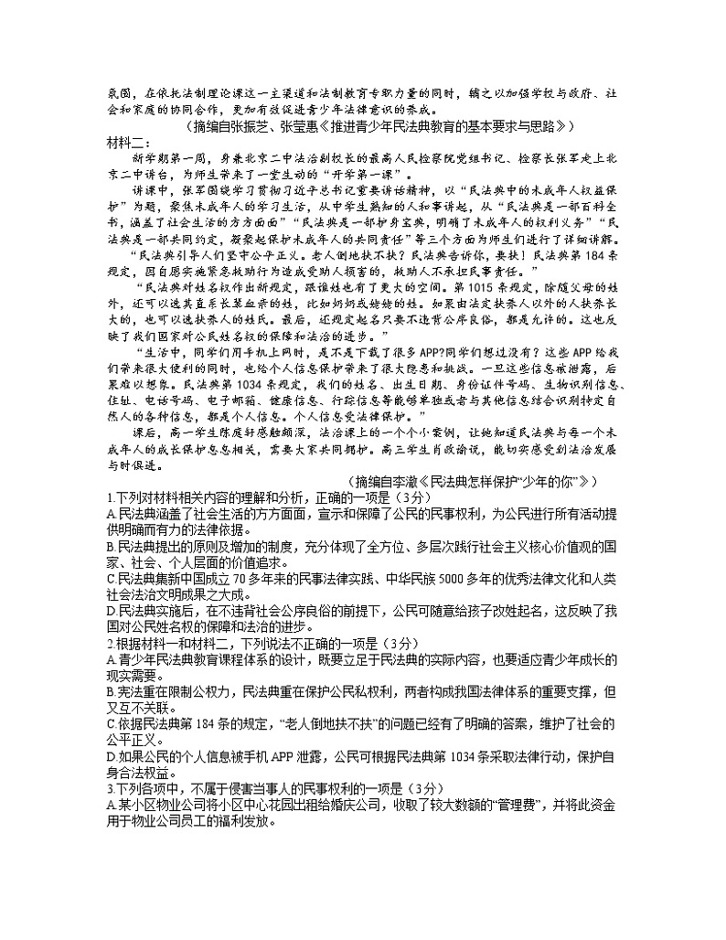 2021武汉高三3月质量检测语文试题含答案第2页