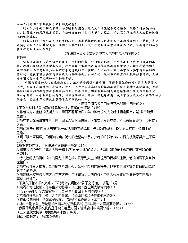2021漳州高三毕业班下学期第一次教学质量检测语文试题含答案02
