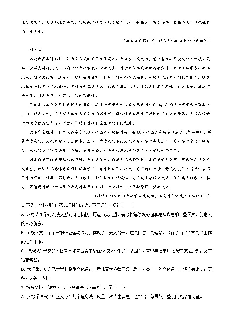 2021辽宁省东南合作校高三下学期期初检测语文试题含解析第2页