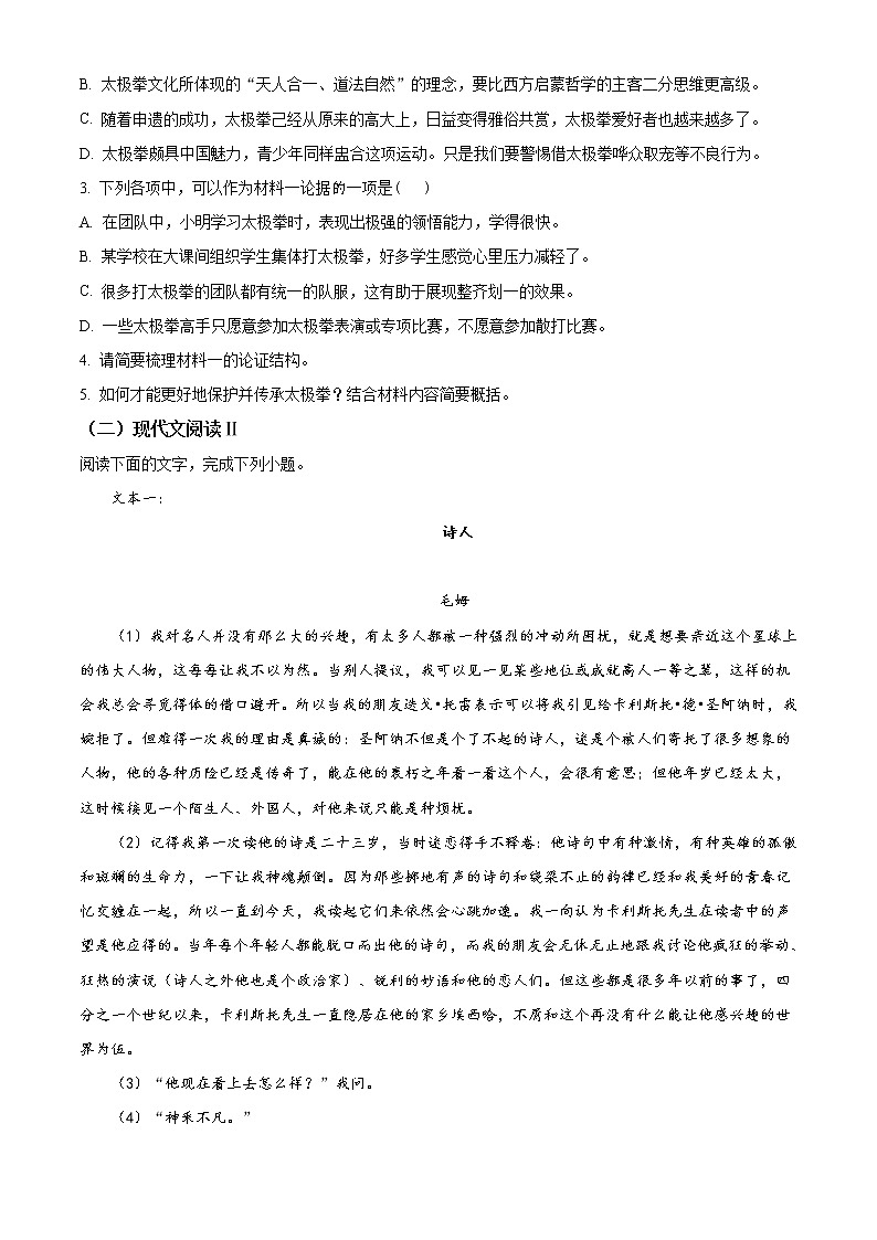 2021辽宁省东南合作校高三下学期期初检测语文试题含解析第3页