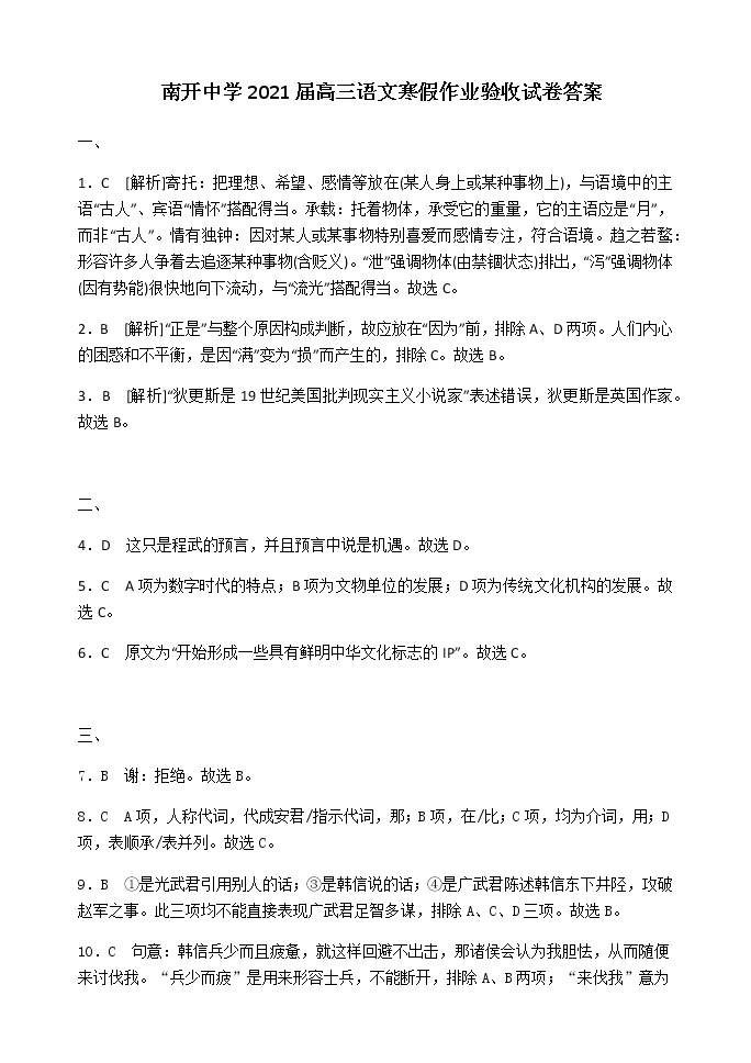 2021天津市南开中学高三下学期寒假作业验收语文试卷扫描版含答案01