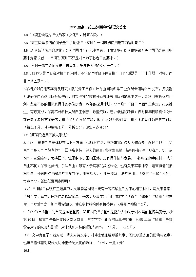 语文答案第1页