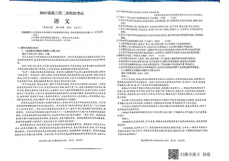 广西玉林市、柳州市2021届高三第二次模拟考试语文试题(图片版)第1页