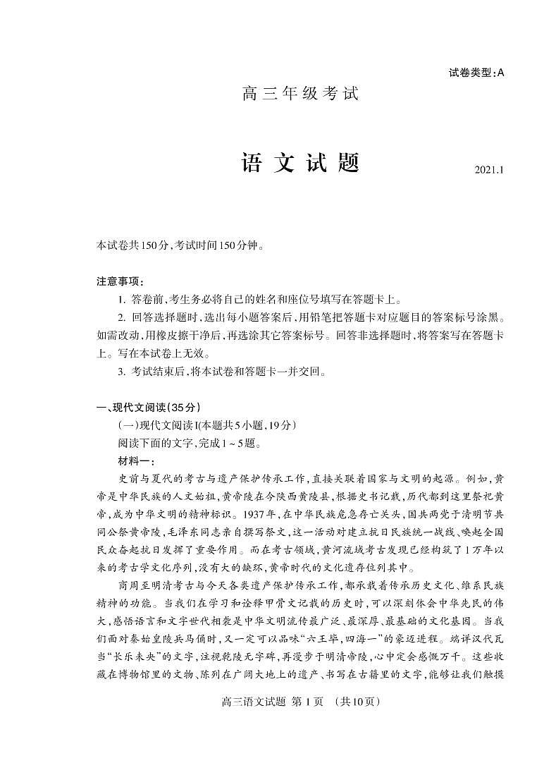 2021泰安高三上学期期末考试语文试题(可编辑)PDF版含答案01