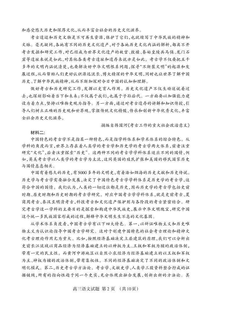2021泰安高三上学期期末考试语文试题(可编辑)PDF版含答案02