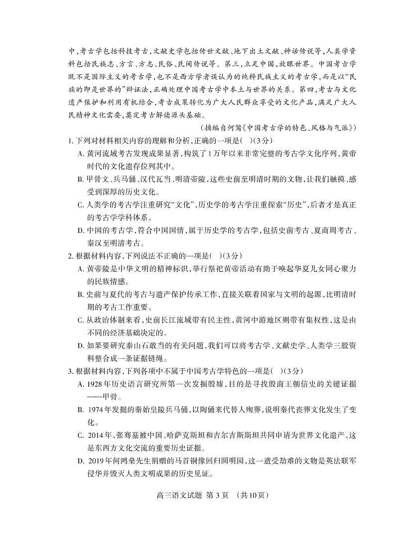 2021泰安高三上学期期末考试语文试题(可编辑)PDF版含答案03