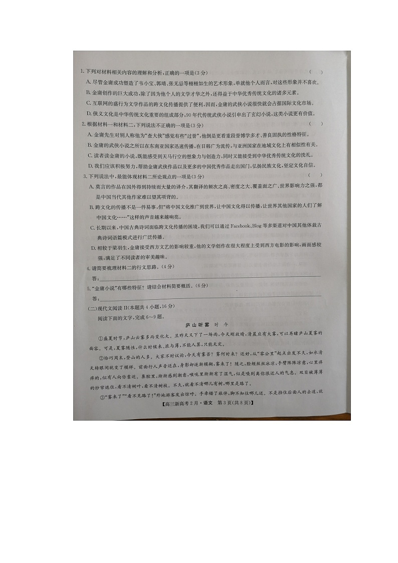 语文第3页