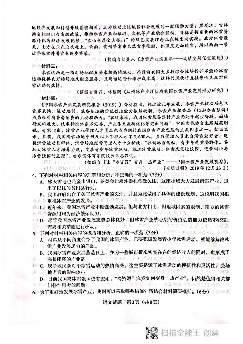 贵州省新高考联盟2020-2021学年高三下学期入学质量监测语文试题第3页