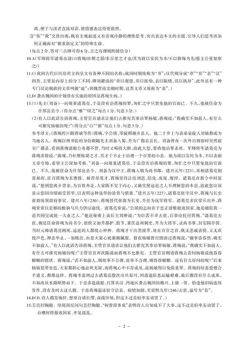 贵州省新高考联盟2020-2021学年高三下学期入学质量监测语文答案第2页