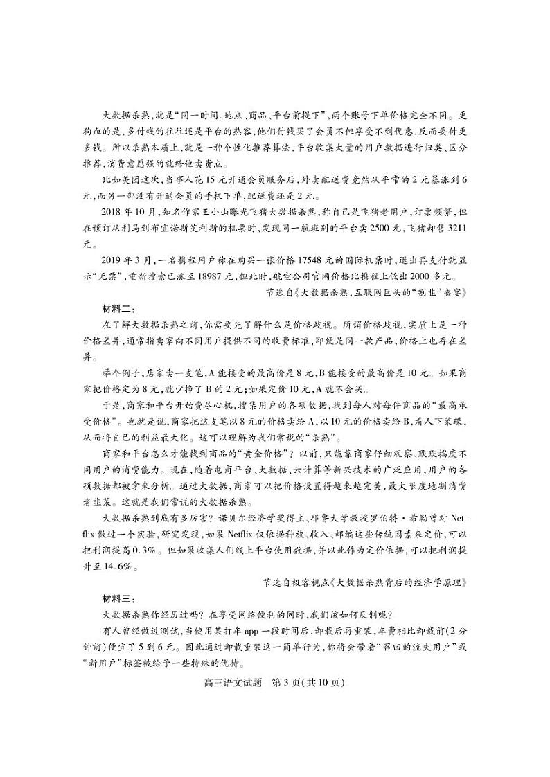 2021运城高三上学期期末考试语文试题(PDF可编辑)PDF版含答案第3页